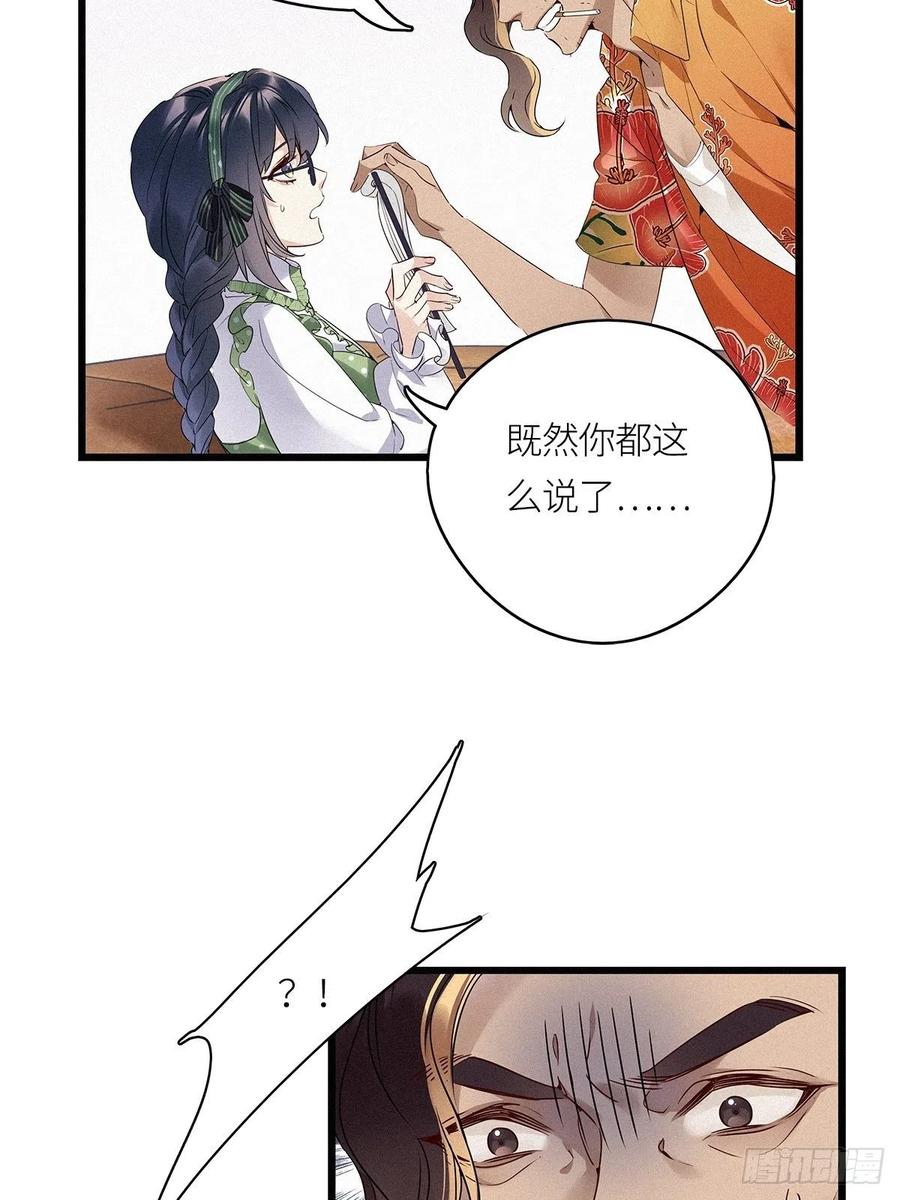 《请君入卦》第17卦：聚灵棺 2 第20页