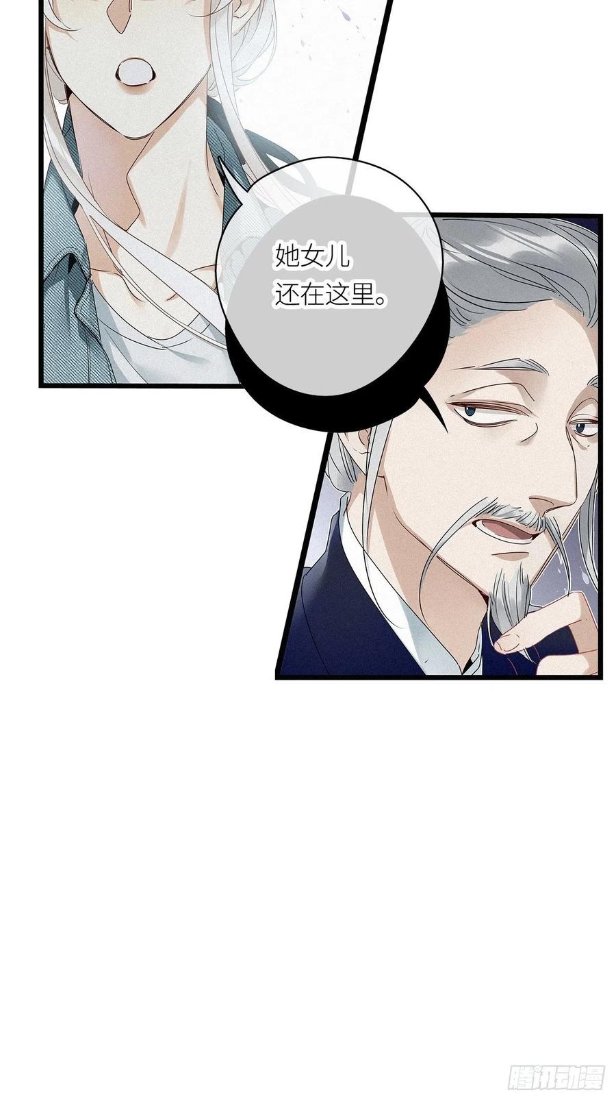 《请君入卦》第17卦：聚灵棺 2 第36页