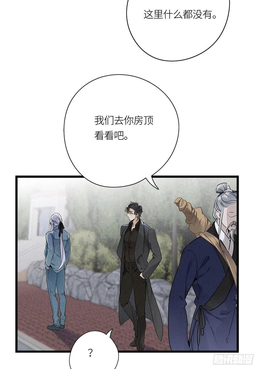《请君入卦》第18卦：聚灵棺 3 第35页