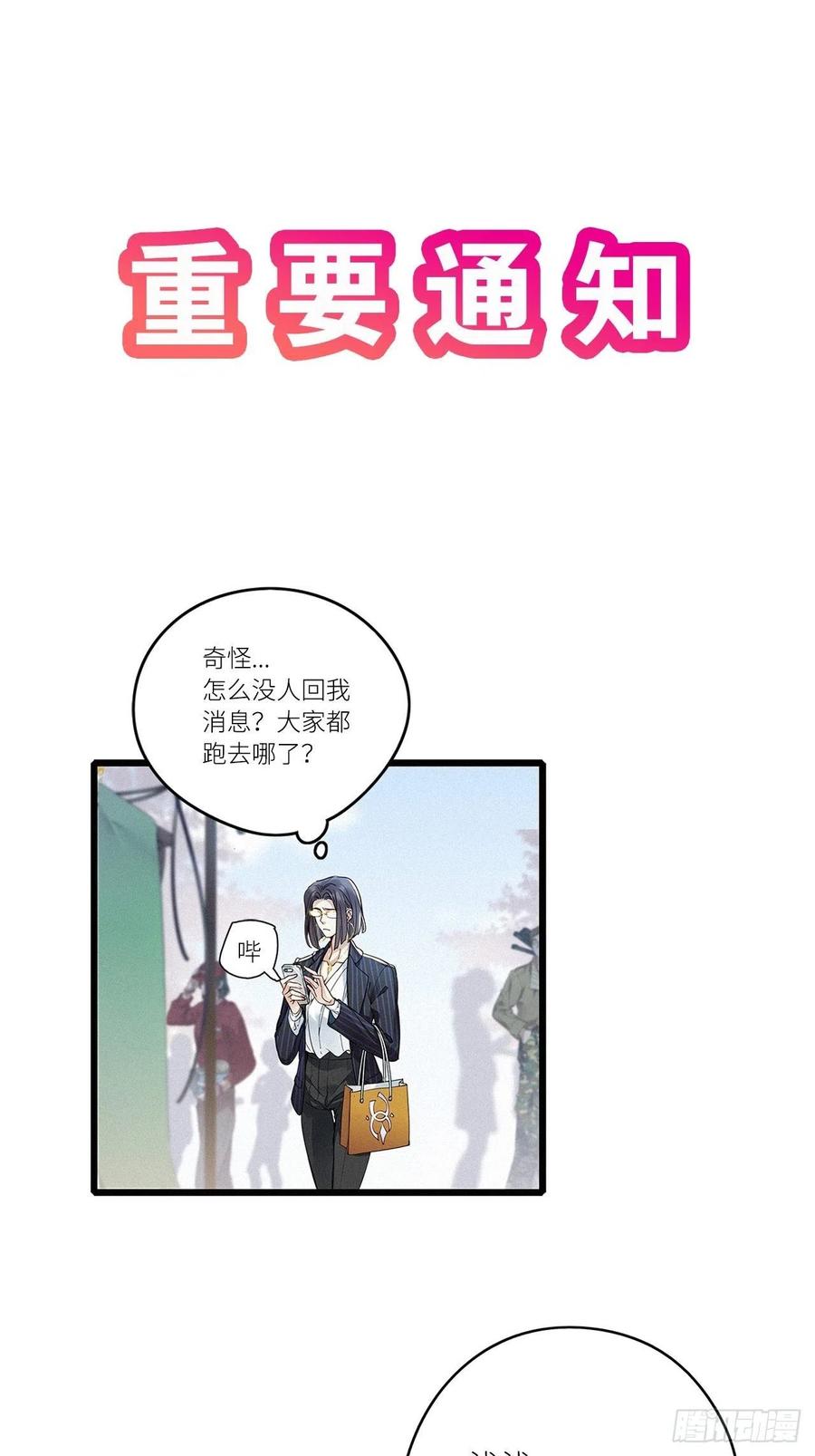 《请君入卦》第18卦：聚灵棺 3 第38页