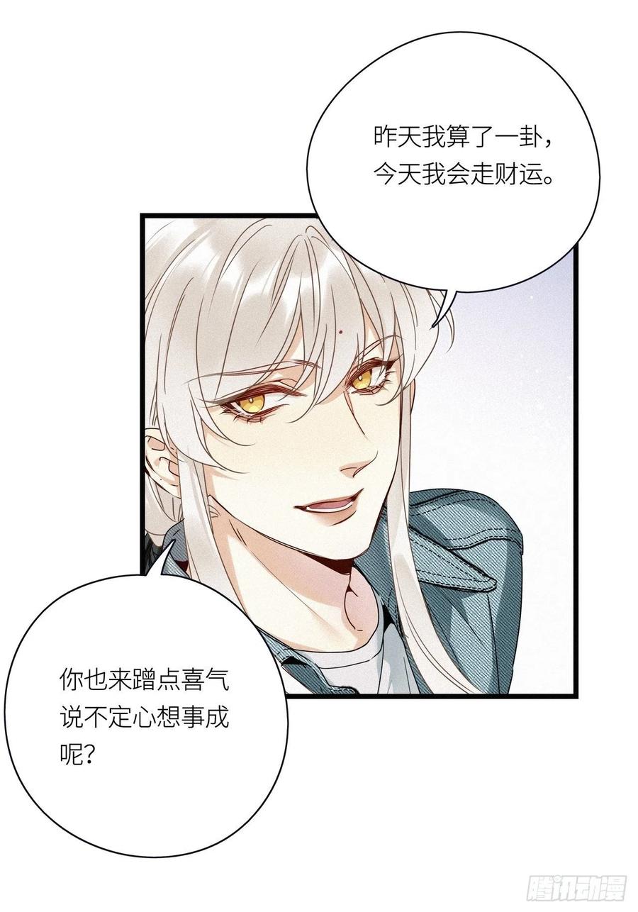 《请君入卦》第18卦：聚灵棺 3 第17页