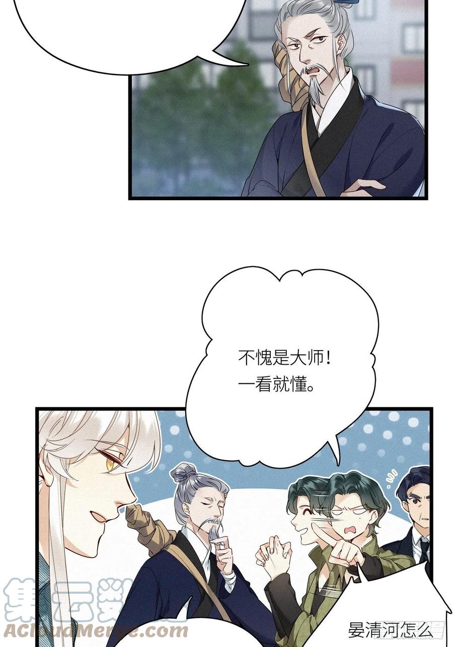 《请君入卦》第18卦：聚灵棺 3 第4页