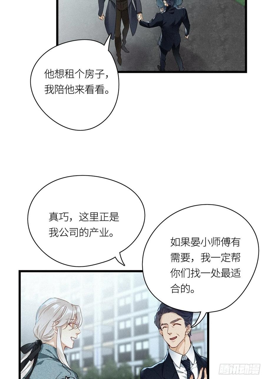 《请君入卦》第18卦：聚灵棺 3 第9页