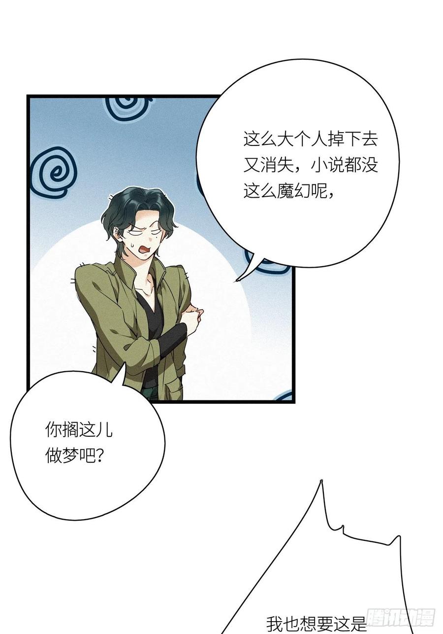 《请君入卦》第18卦：聚灵棺 3 第29页