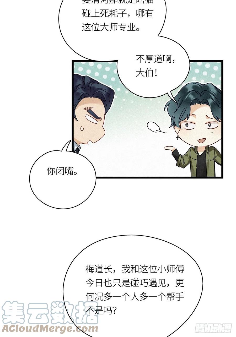 《请君入卦》第18卦：聚灵棺 3 第13页