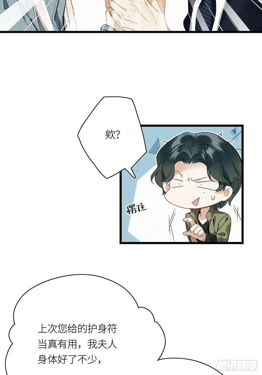 《请君入卦》第18卦：聚灵棺 3 第6页