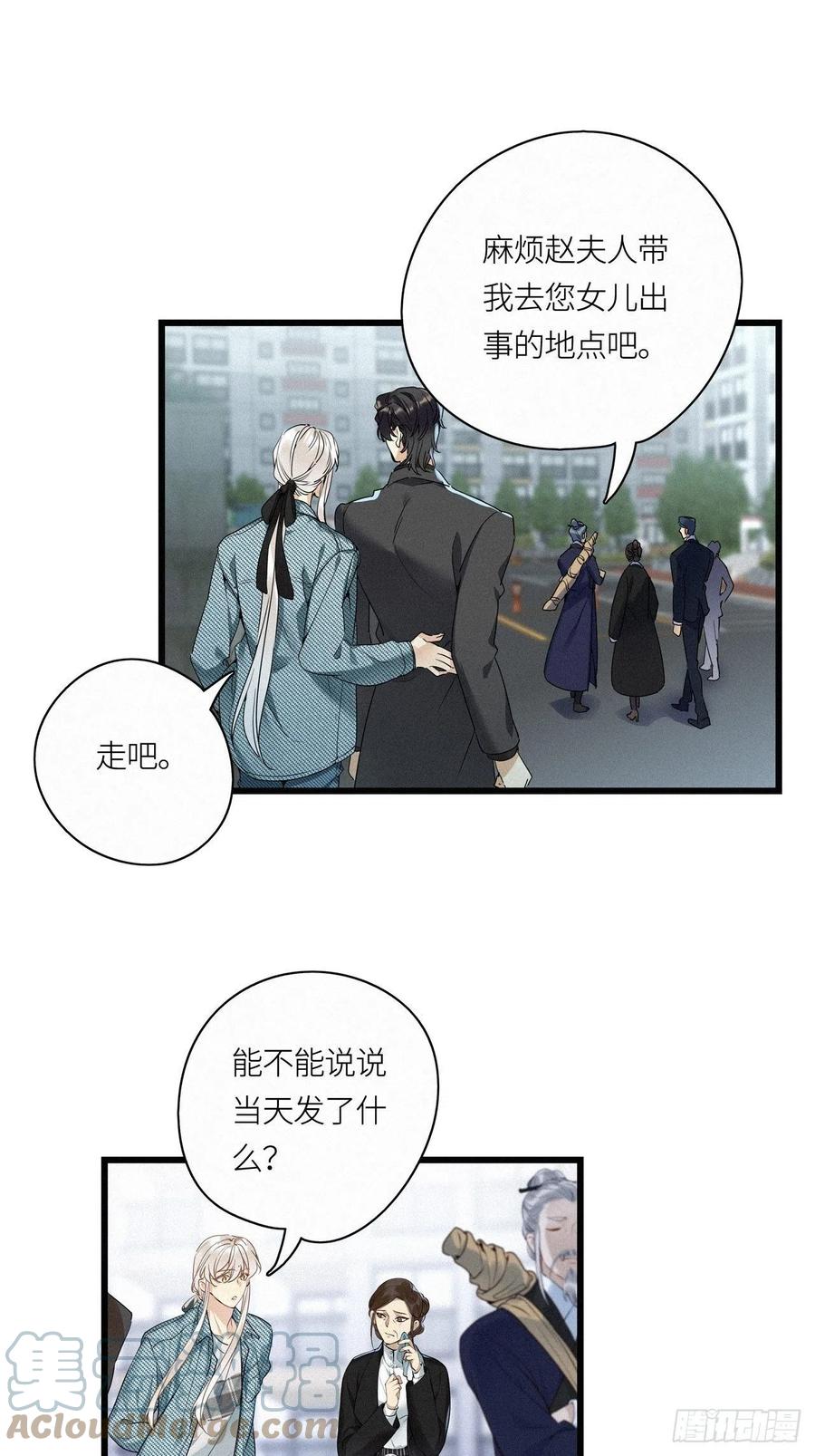 《请君入卦》第18卦：聚灵棺 3 第19页