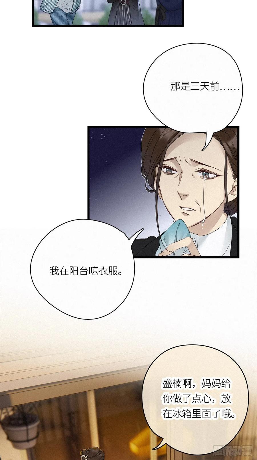 《请君入卦》第18卦：聚灵棺 3 第20页
