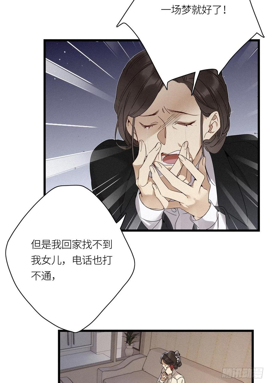 《请君入卦》第18卦：聚灵棺 3 第30页