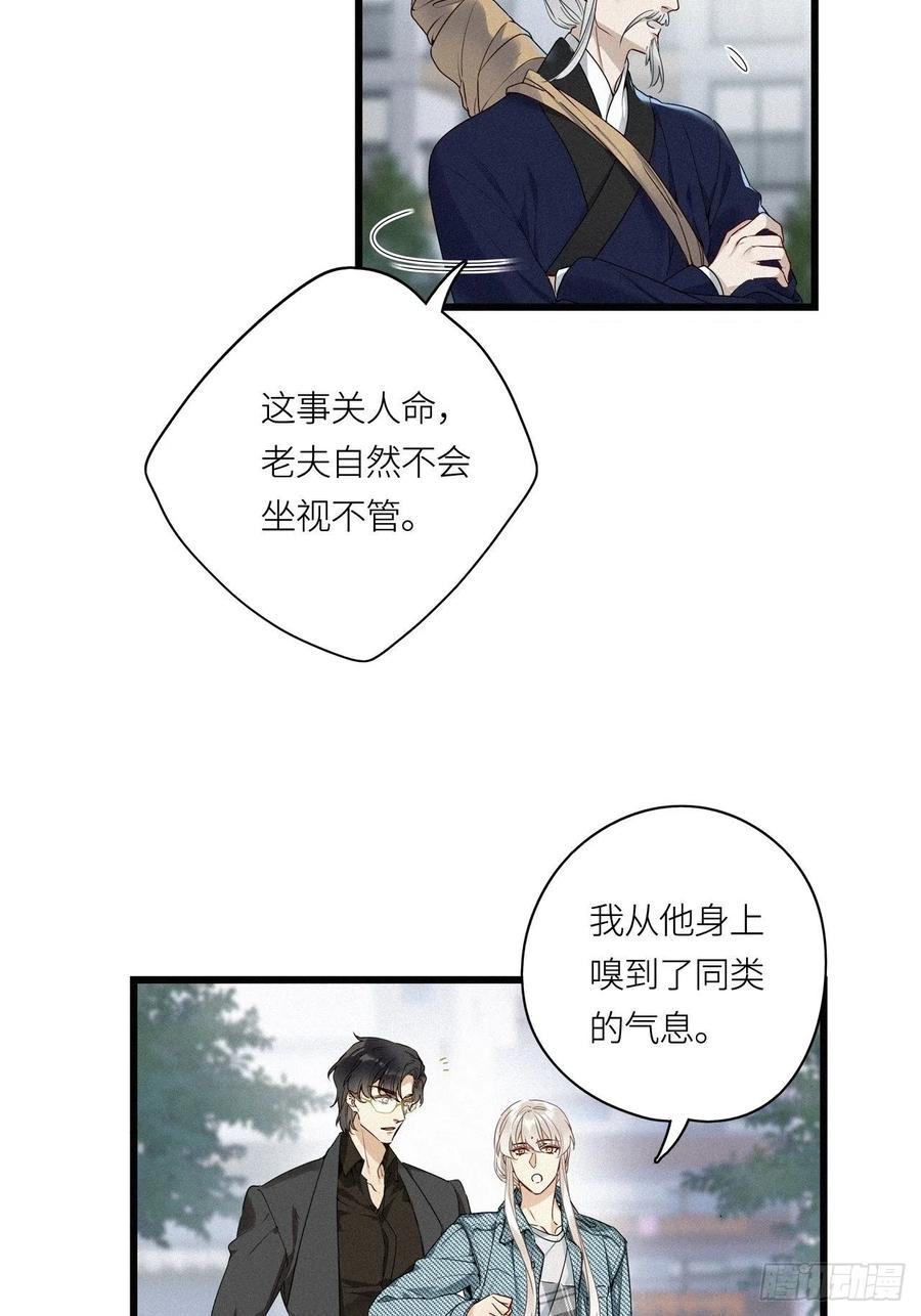 《请君入卦》第18卦：聚灵棺 3 第15页
