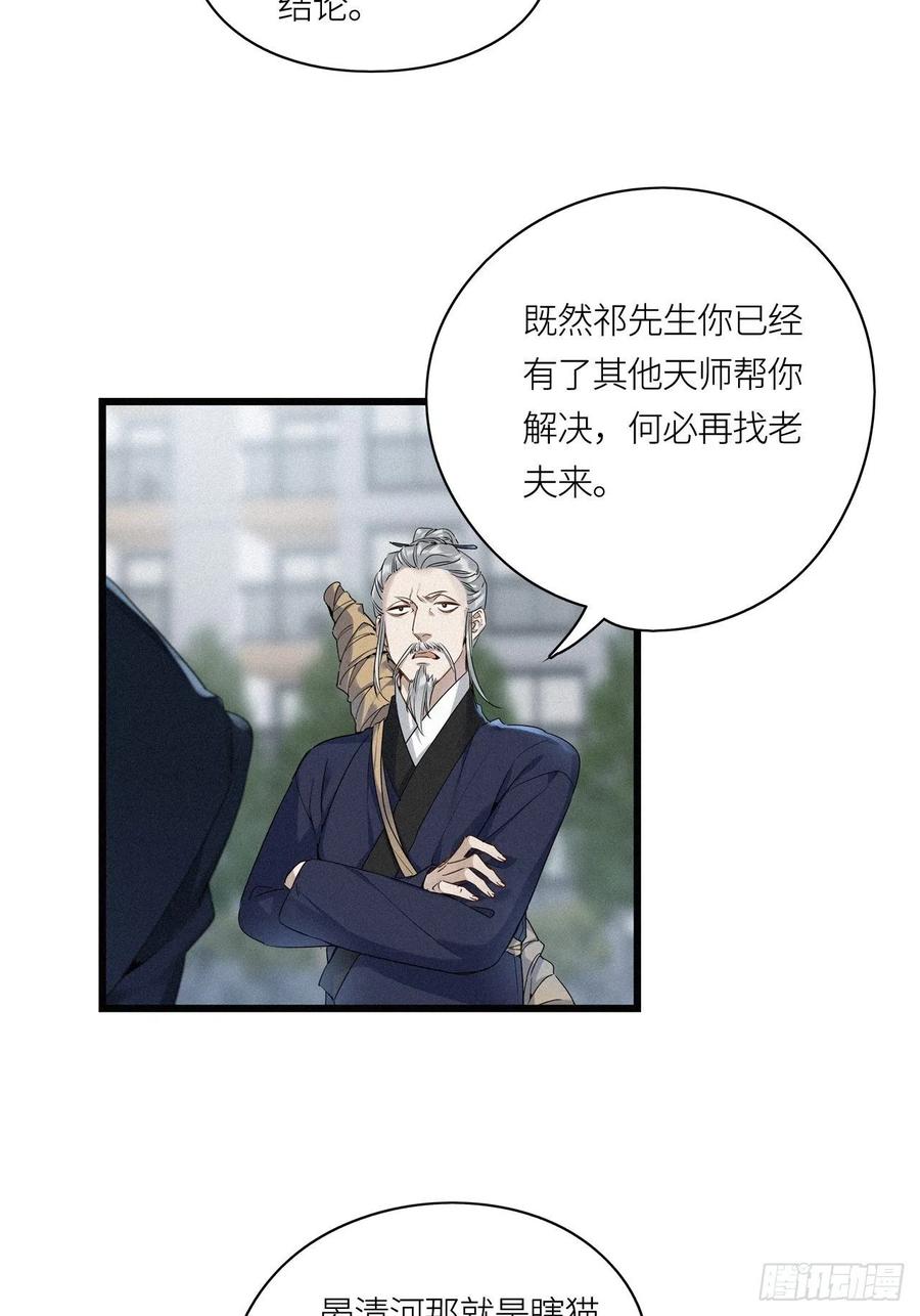 《请君入卦》第18卦：聚灵棺 3 第12页