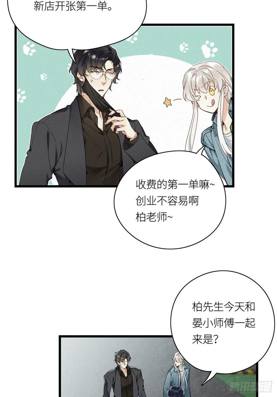 《请君入卦》第18卦：聚灵棺 3 第8页