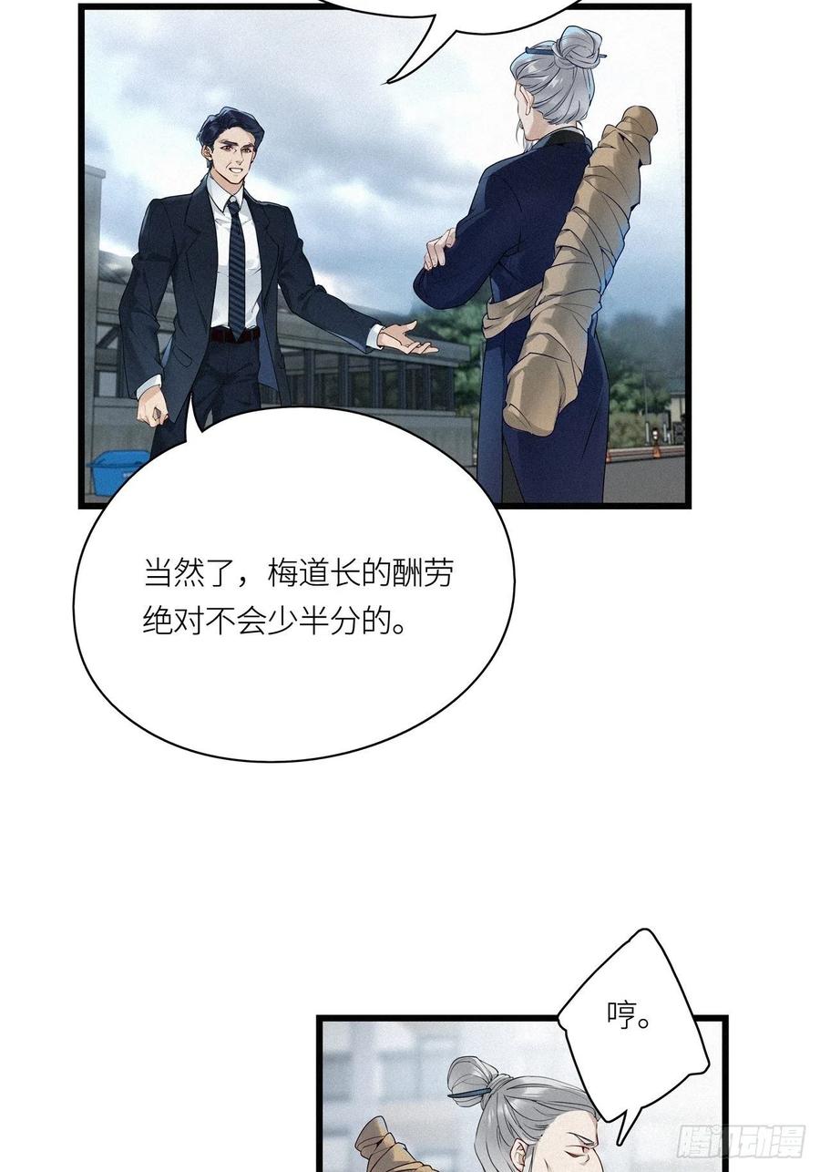 《请君入卦》第18卦：聚灵棺 3 第14页