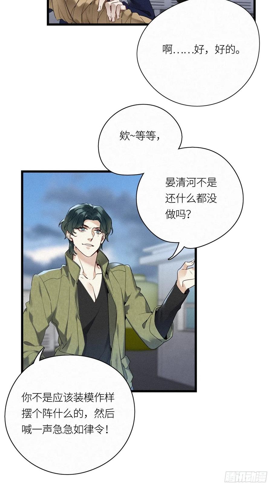《请君入卦》第19卦：聚灵棺 4 第22页