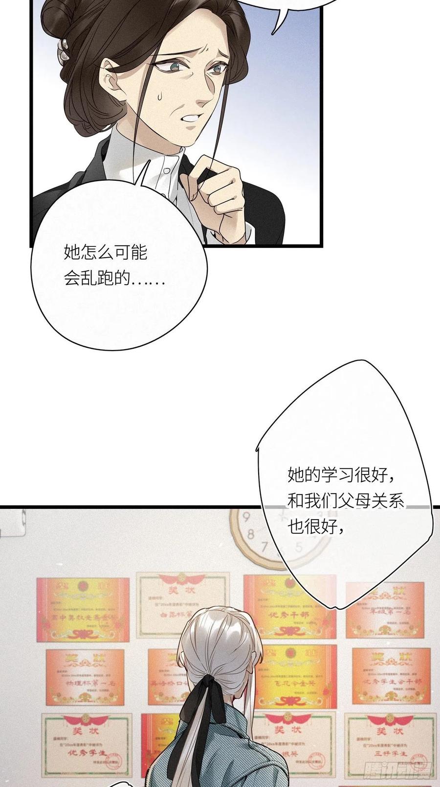 《请君入卦》第19卦：聚灵棺 4 第30页