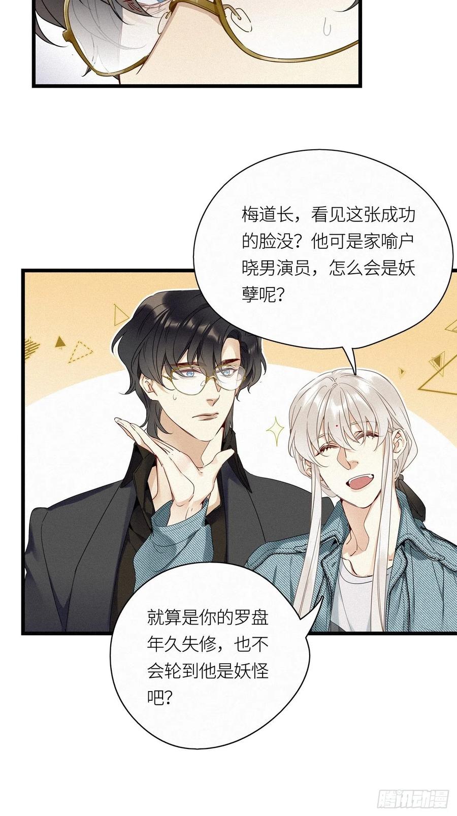 《请君入卦》第19卦：聚灵棺 4 第20页