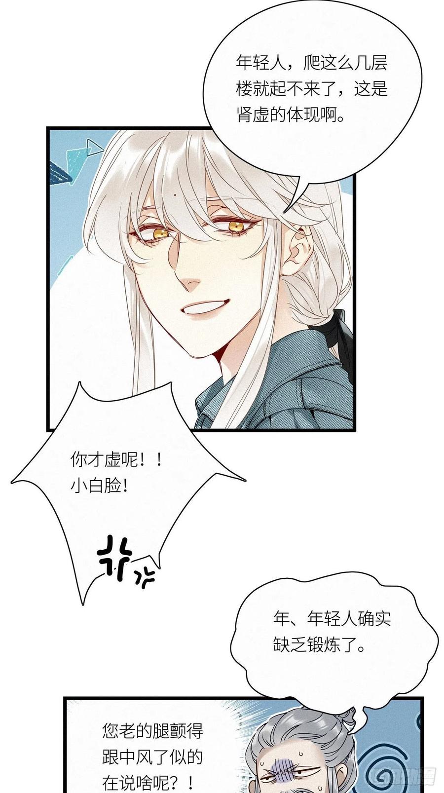 《请君入卦》第19卦：聚灵棺 4 第10页