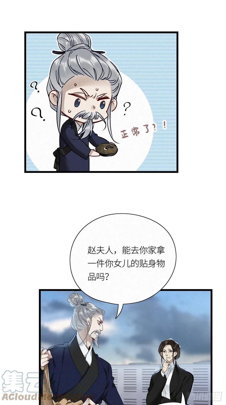 《请君入卦》第19卦：聚灵棺 4 第21页