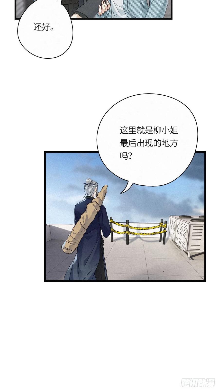 《请君入卦》第19卦：聚灵棺 4 第12页