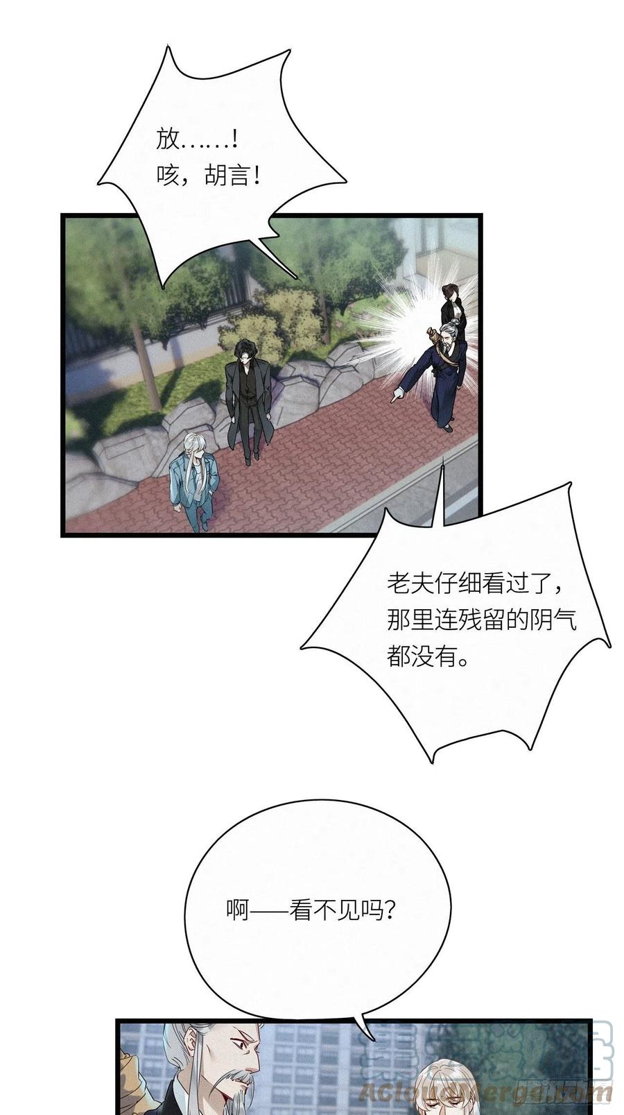 《请君入卦》第19卦：聚灵棺 4 第3页