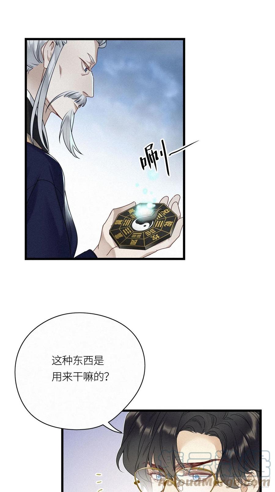 《请君入卦》第19卦：聚灵棺 4 第13页