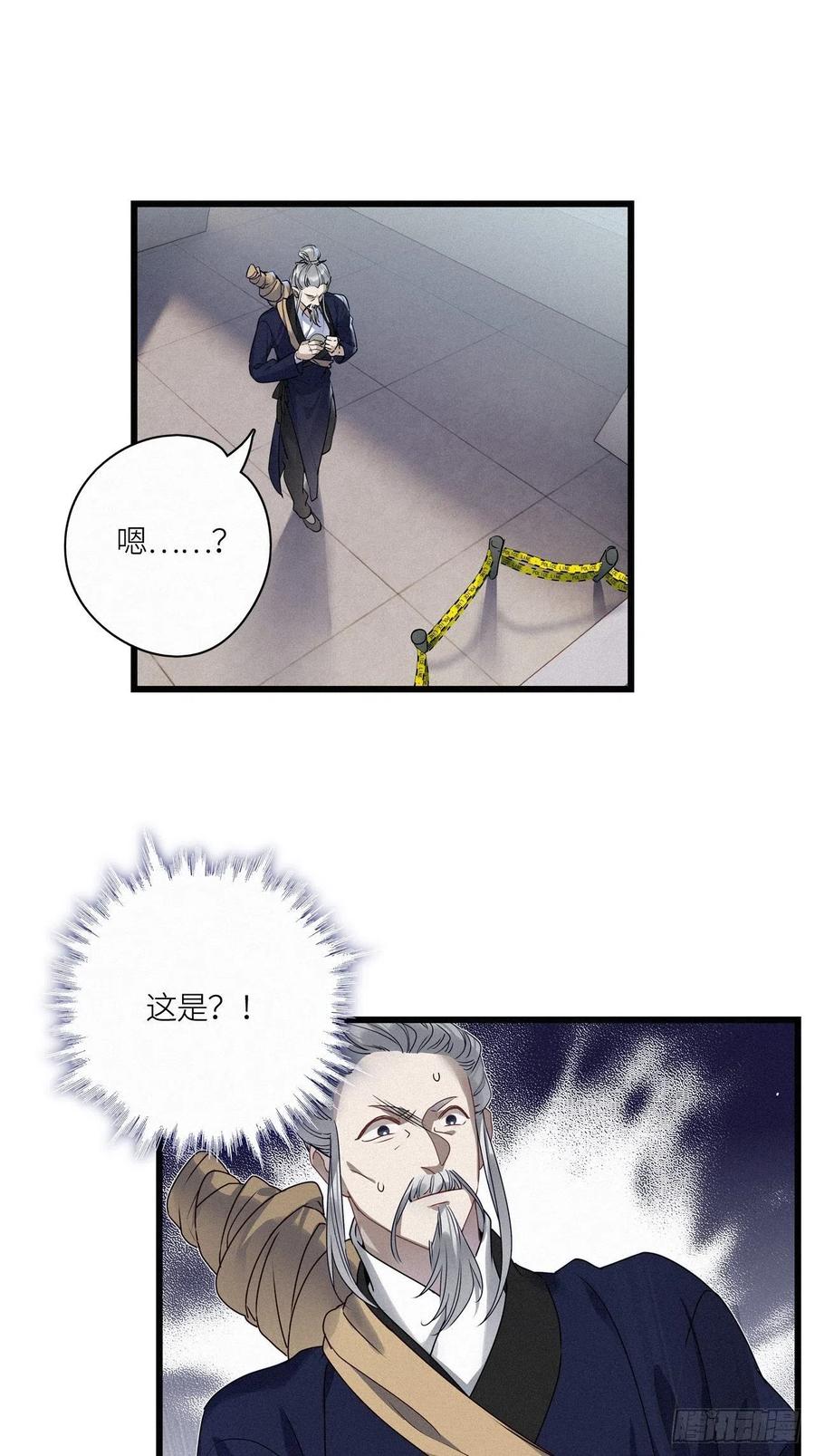《请君入卦》第19卦：聚灵棺 4 第16页