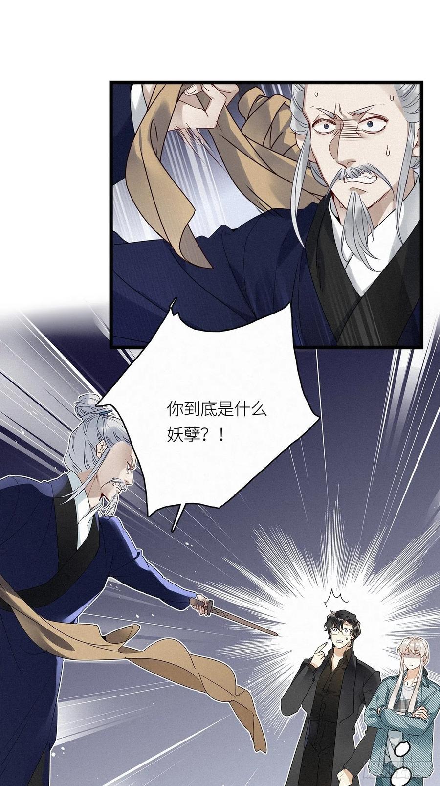 《请君入卦》第19卦：聚灵棺 4 第18页