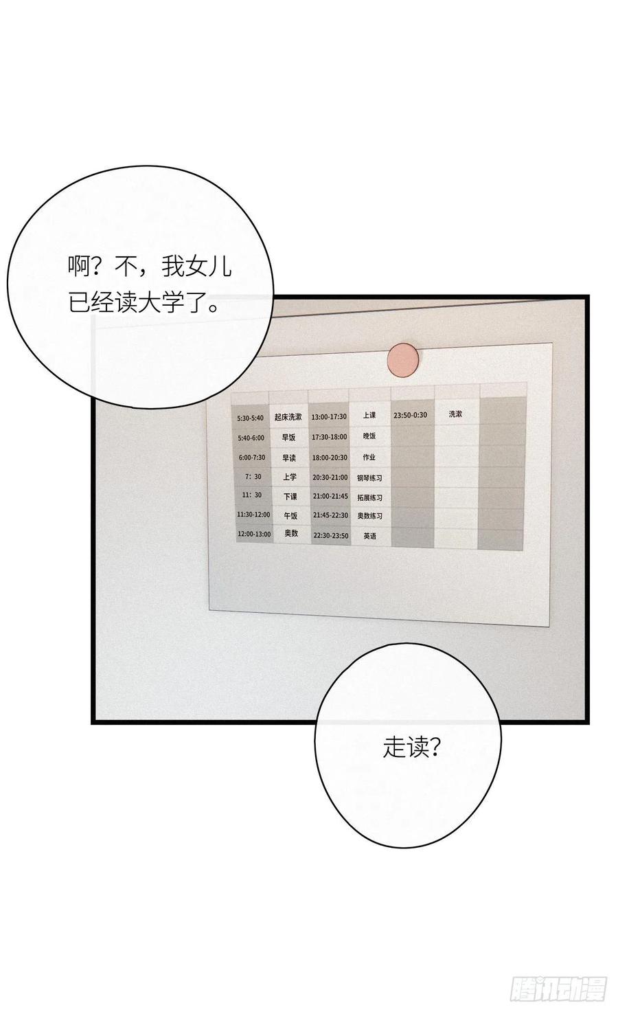 《请君入卦》第19卦：聚灵棺 4 第28页