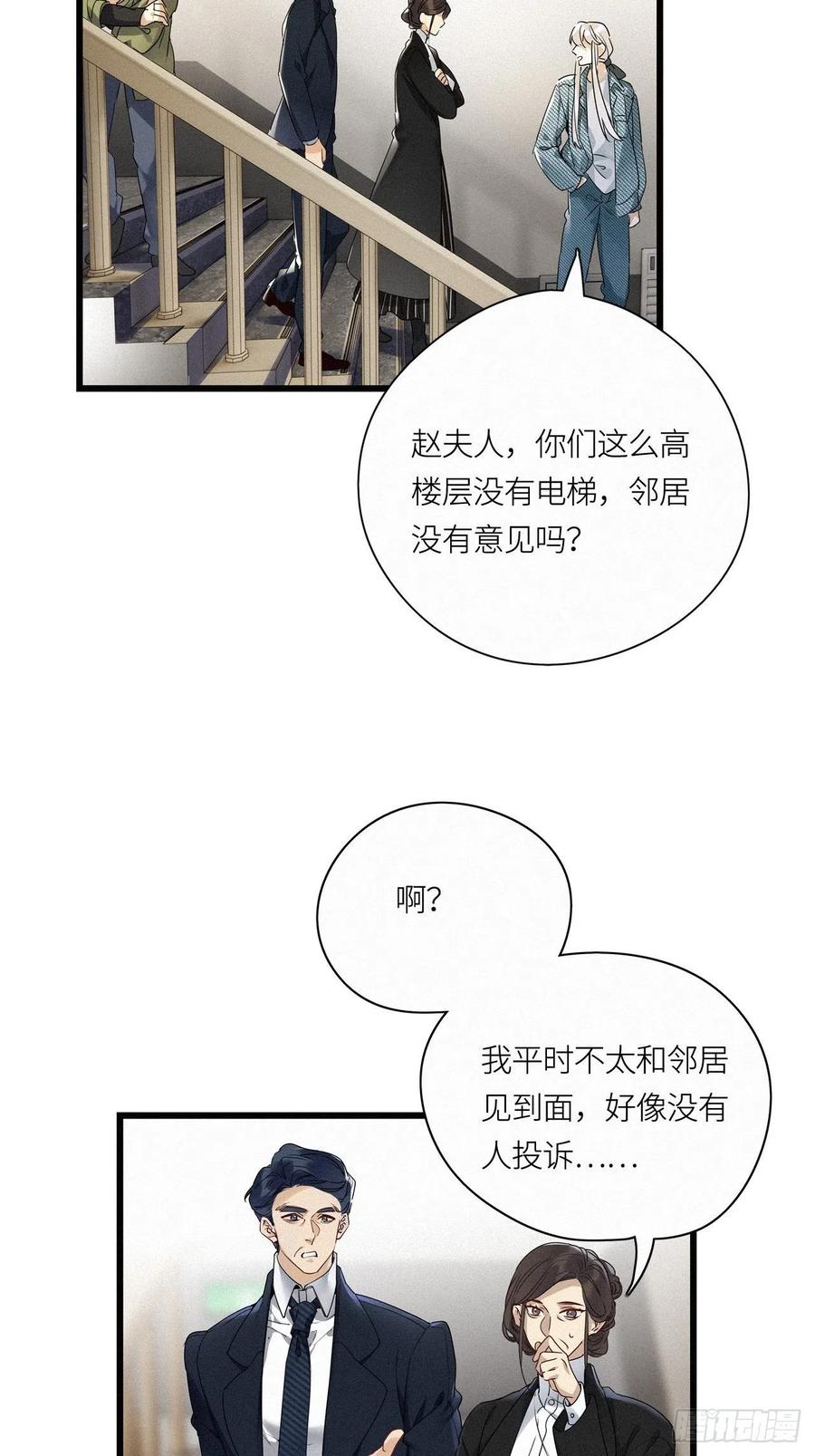 《请君入卦》第19卦：聚灵棺 4 第24页
