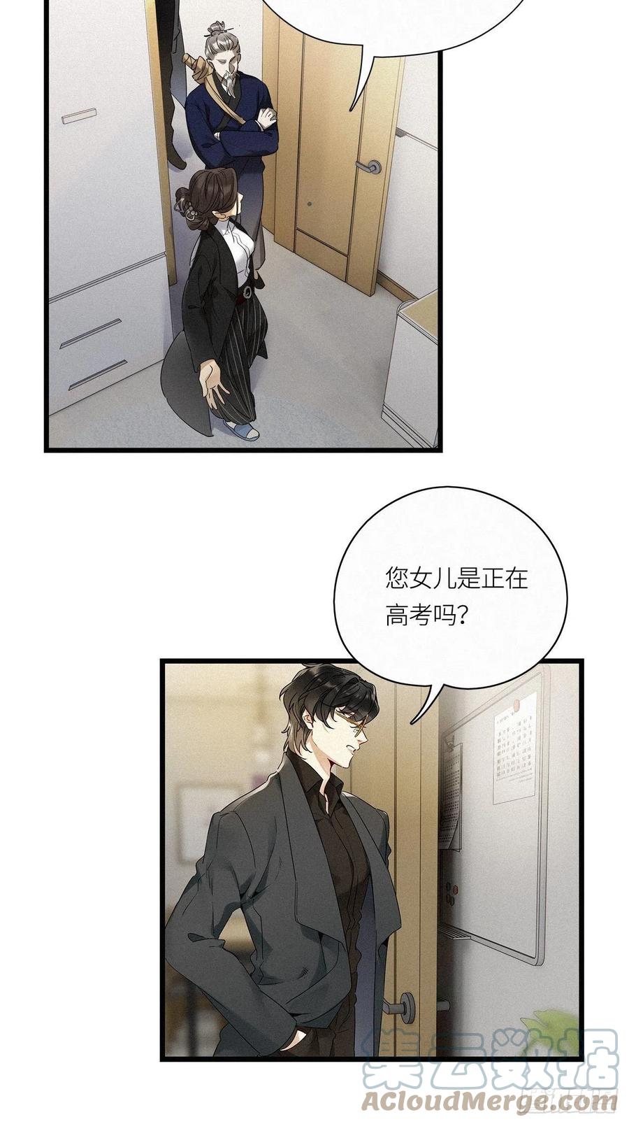 《请君入卦》第19卦：聚灵棺 4 第27页