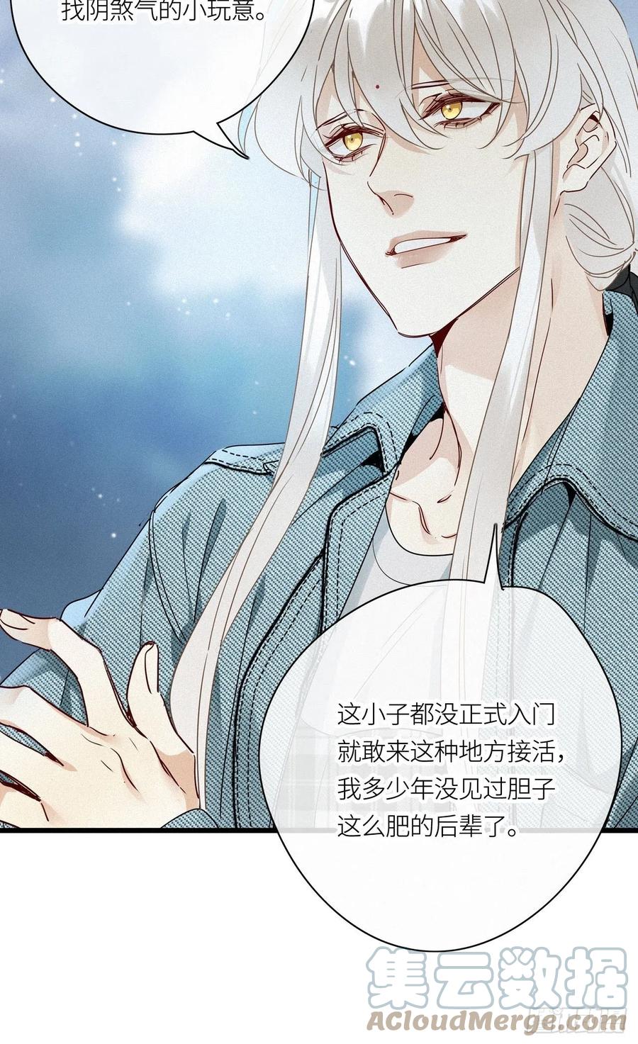 《请君入卦》第19卦：聚灵棺 4 第15页