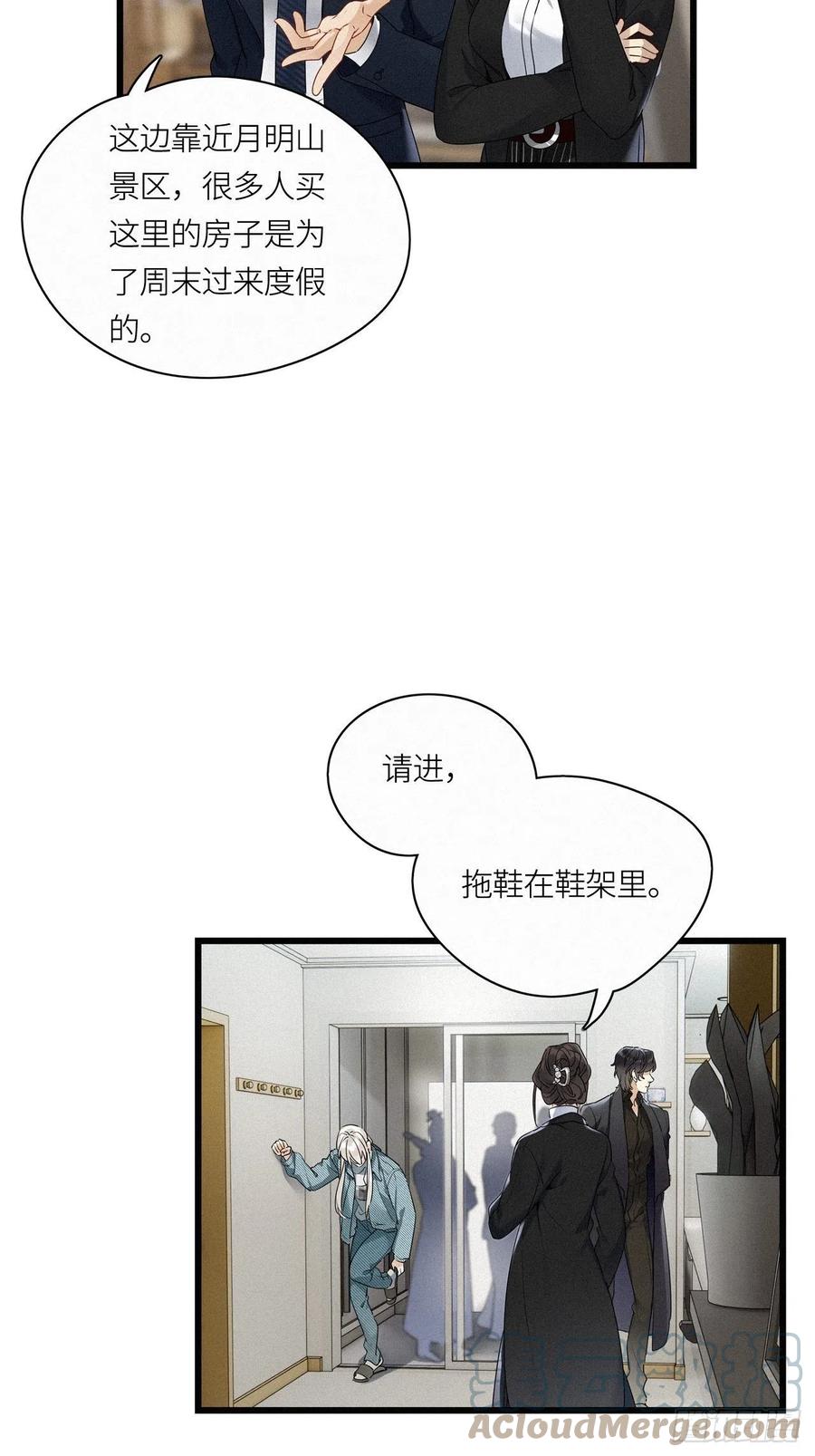 《请君入卦》第19卦：聚灵棺 4 第25页