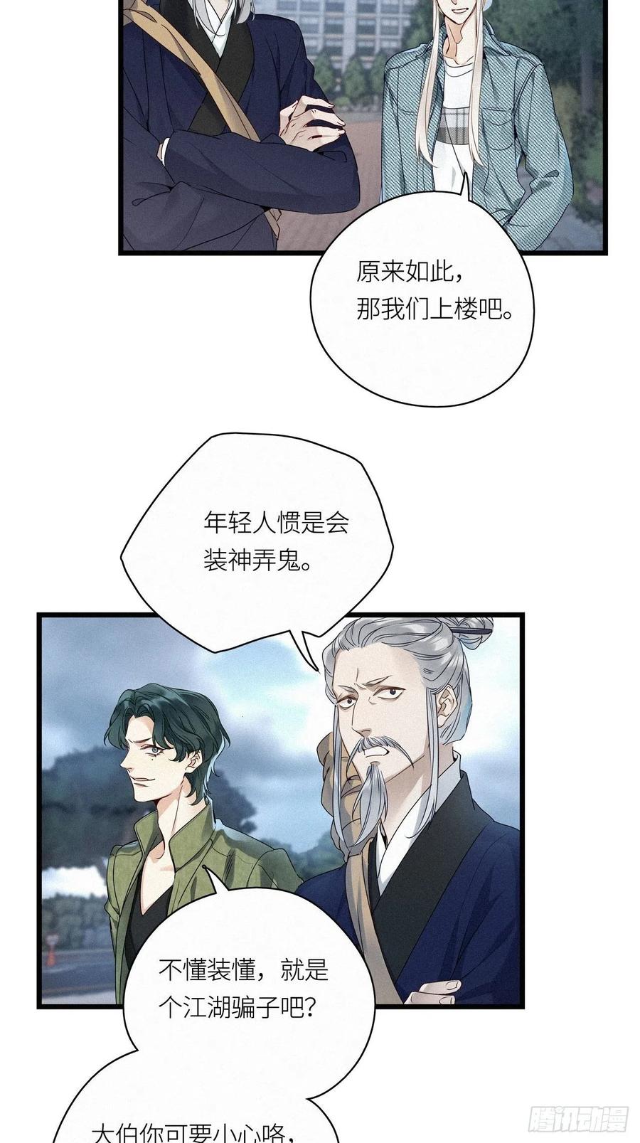 《请君入卦》第19卦：聚灵棺 4 第4页