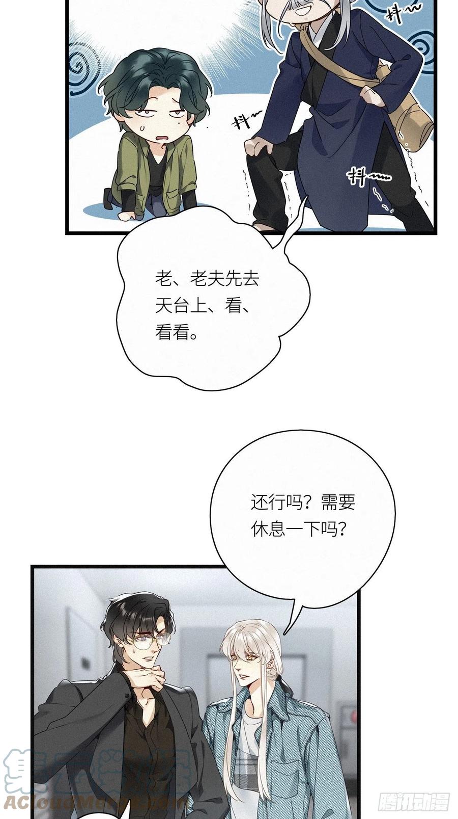《请君入卦》第19卦：聚灵棺 4 第11页