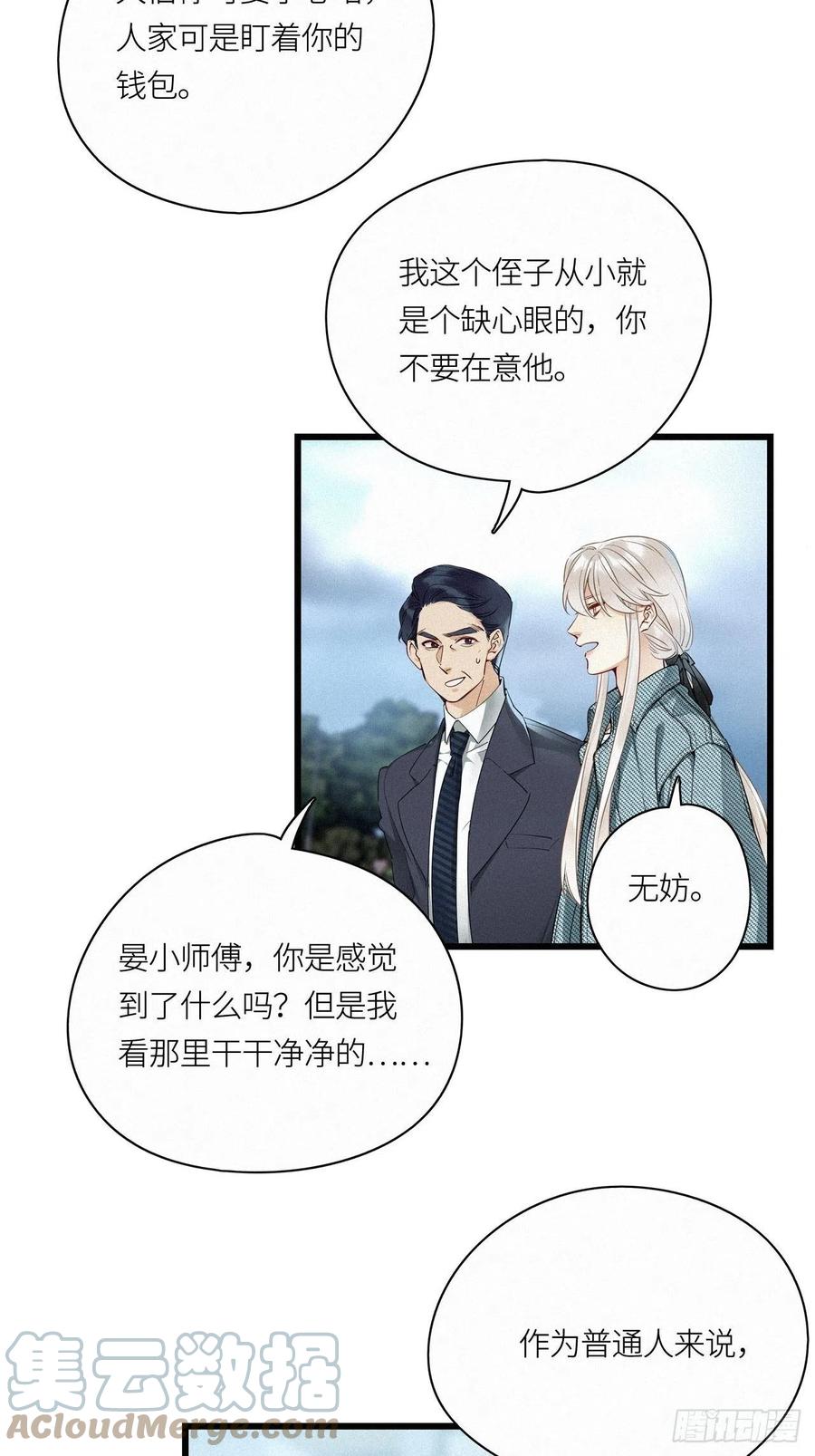 《请君入卦》第19卦：聚灵棺 4 第5页
