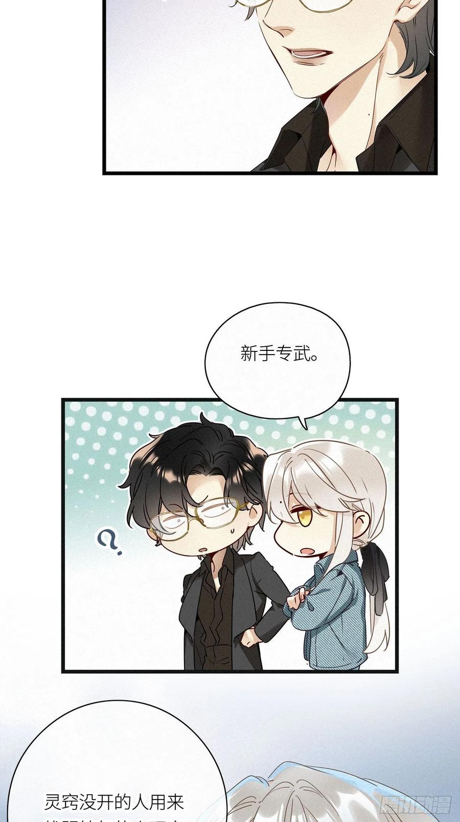 《请君入卦》第19卦：聚灵棺 4 第14页