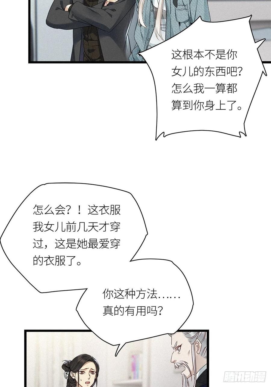 《请君入卦》第20卦：聚灵棺 5 第6页