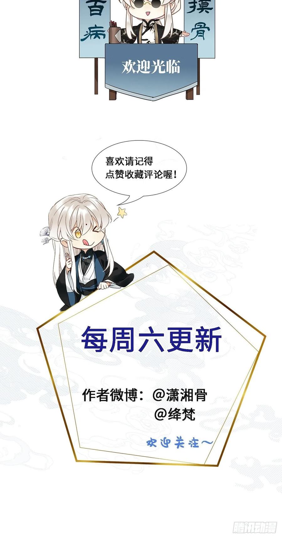 《请君入卦》第20卦：聚灵棺 5 第47页