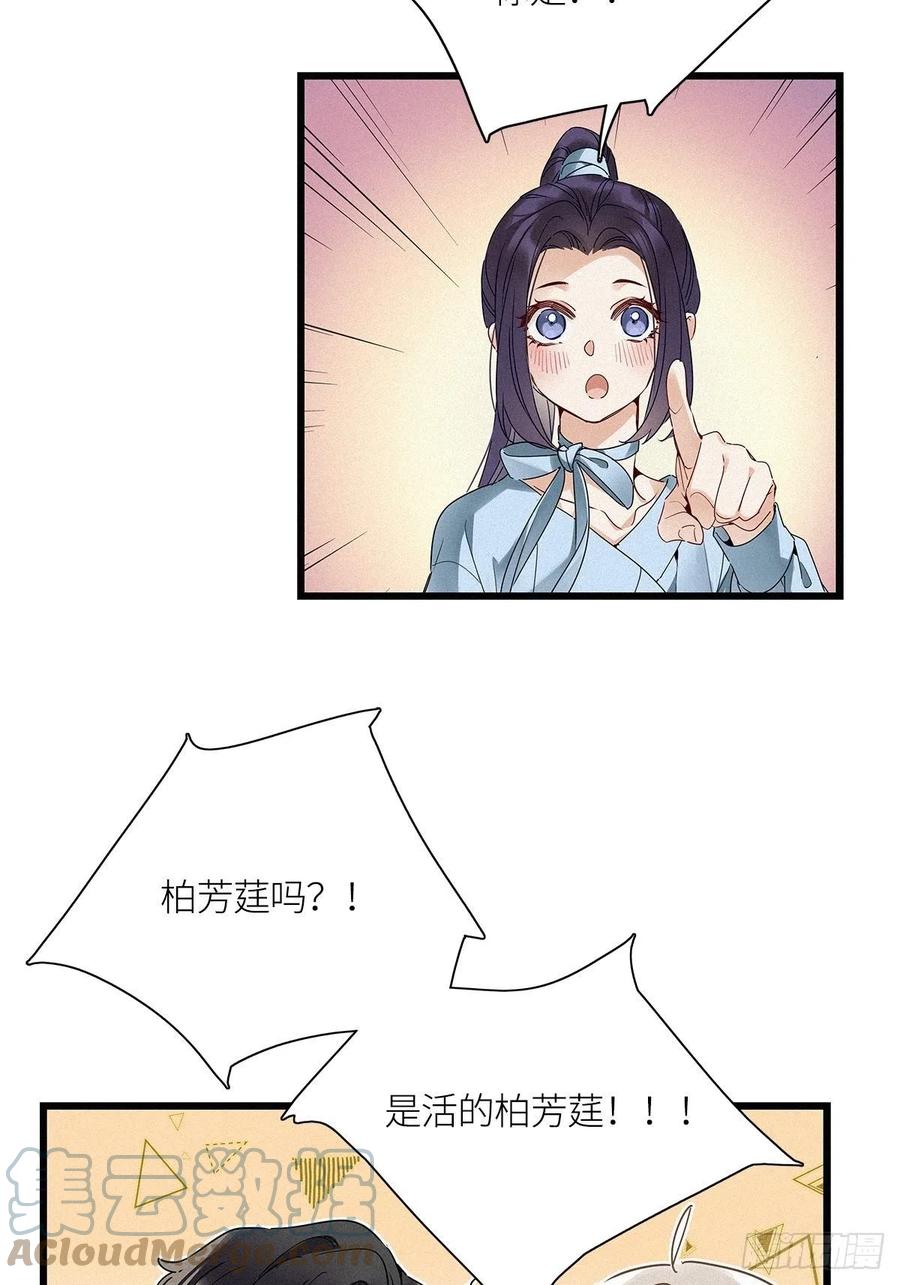 《请君入卦》第20卦：聚灵棺 5 第22页