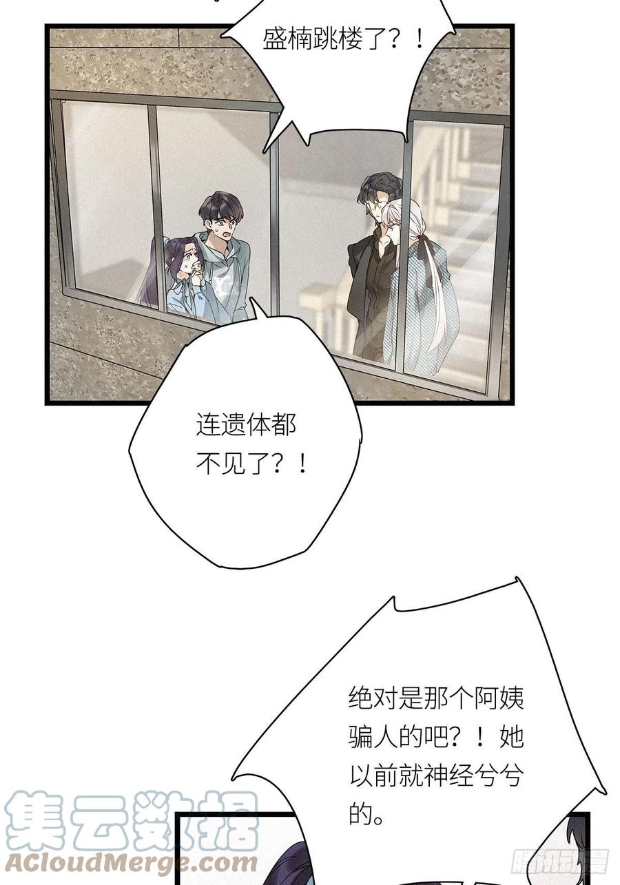 《请君入卦》第20卦：聚灵棺 5 第25页