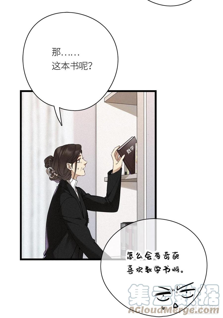 《请君入卦》第20卦：聚灵棺 5 第10页