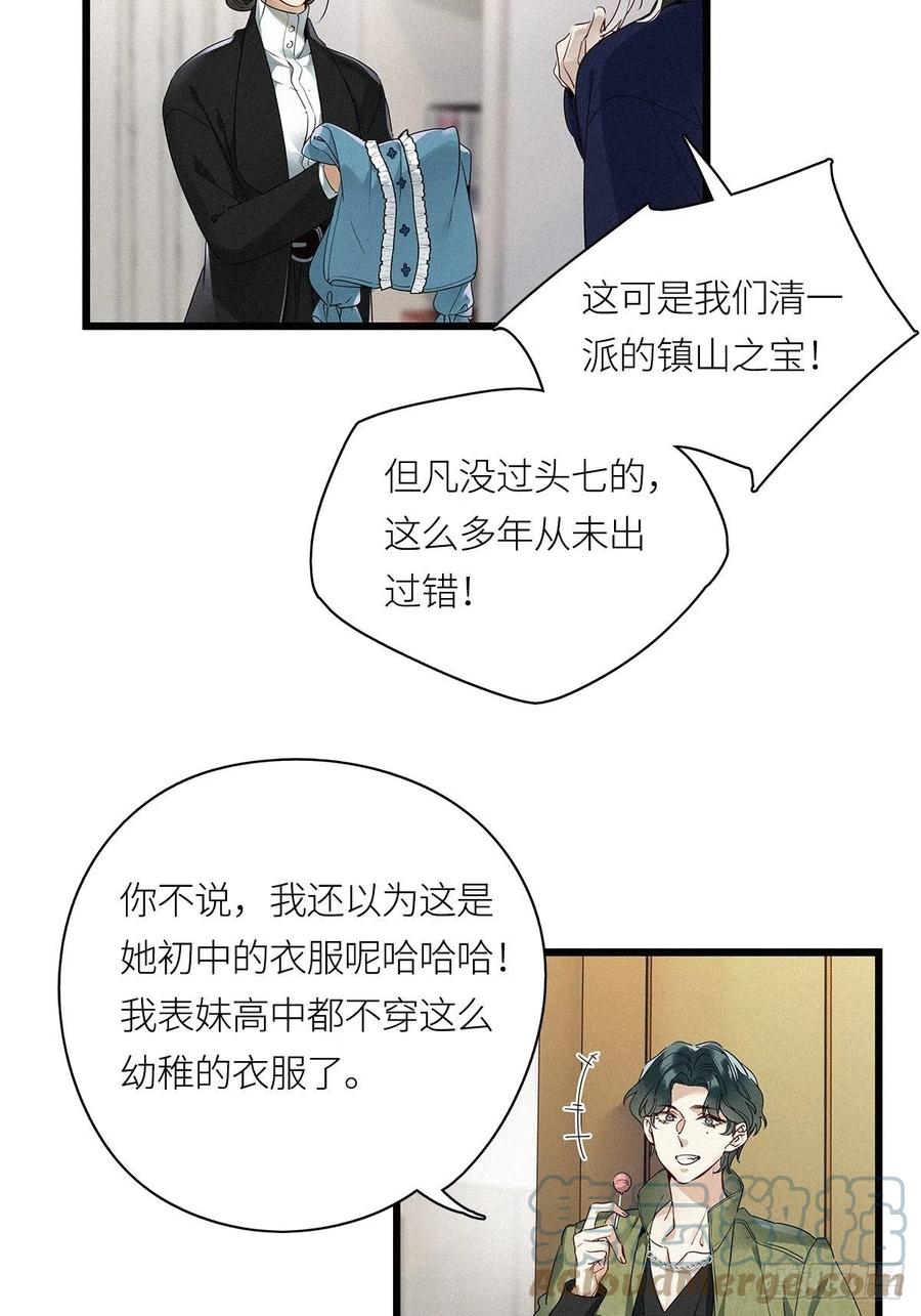 《请君入卦》第20卦：聚灵棺 5 第7页