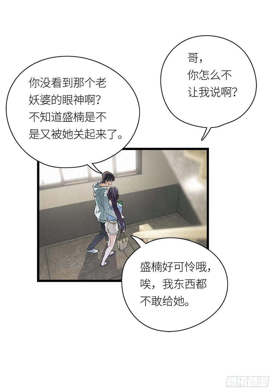 《请君入卦》第20卦：聚灵棺 5 第20页