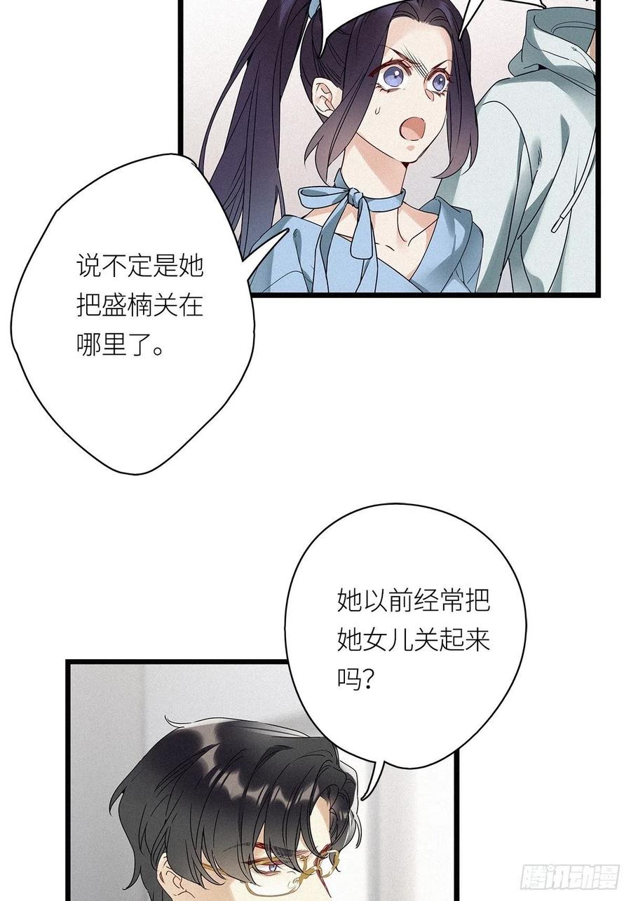 《请君入卦》第20卦：聚灵棺 5 第26页