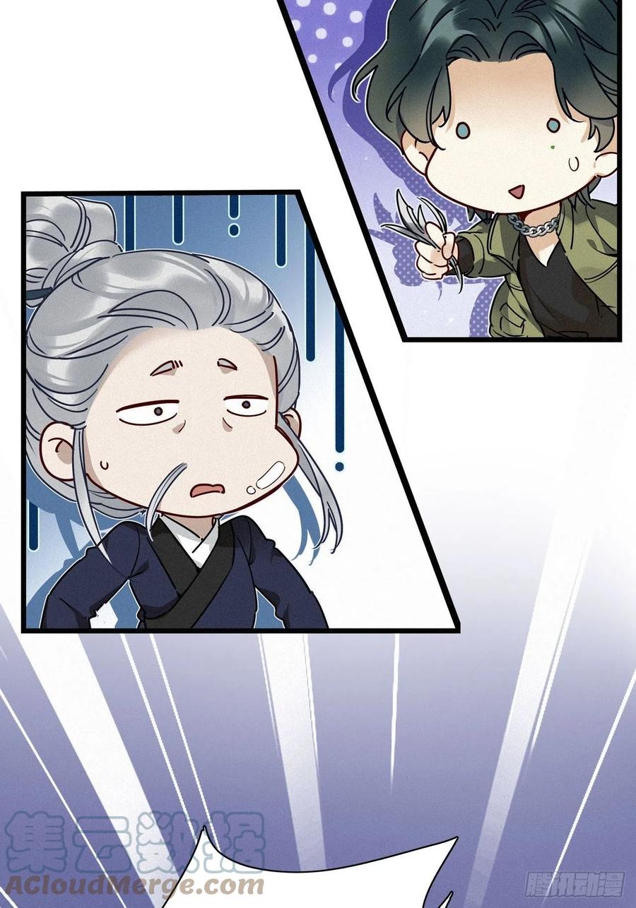 《请君入卦》第21卦：聚灵棺 6 第10页