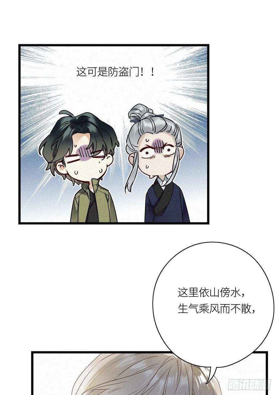 《请君入卦》第21卦：聚灵棺 6 第29页