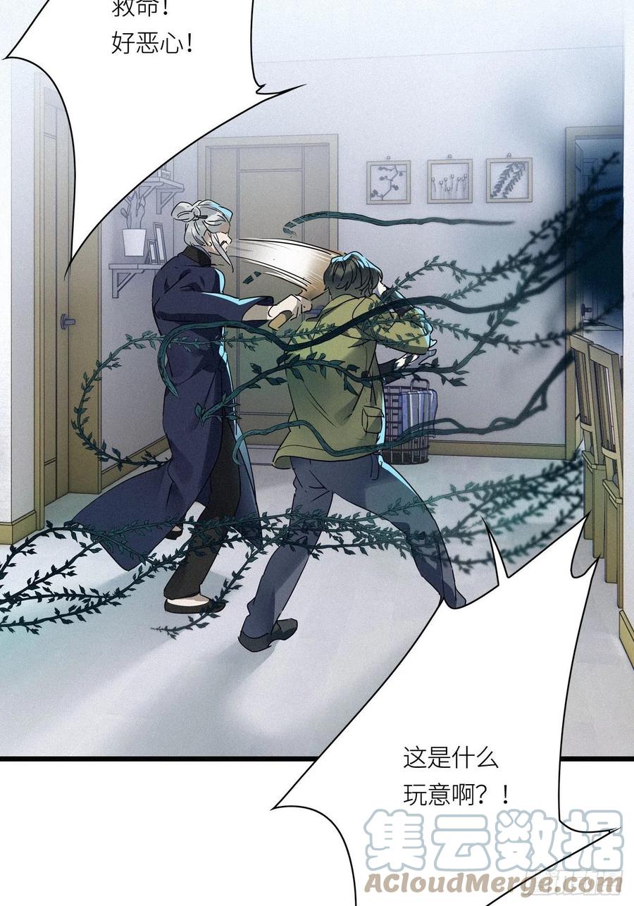 《请君入卦》第21卦：聚灵棺 6 第4页