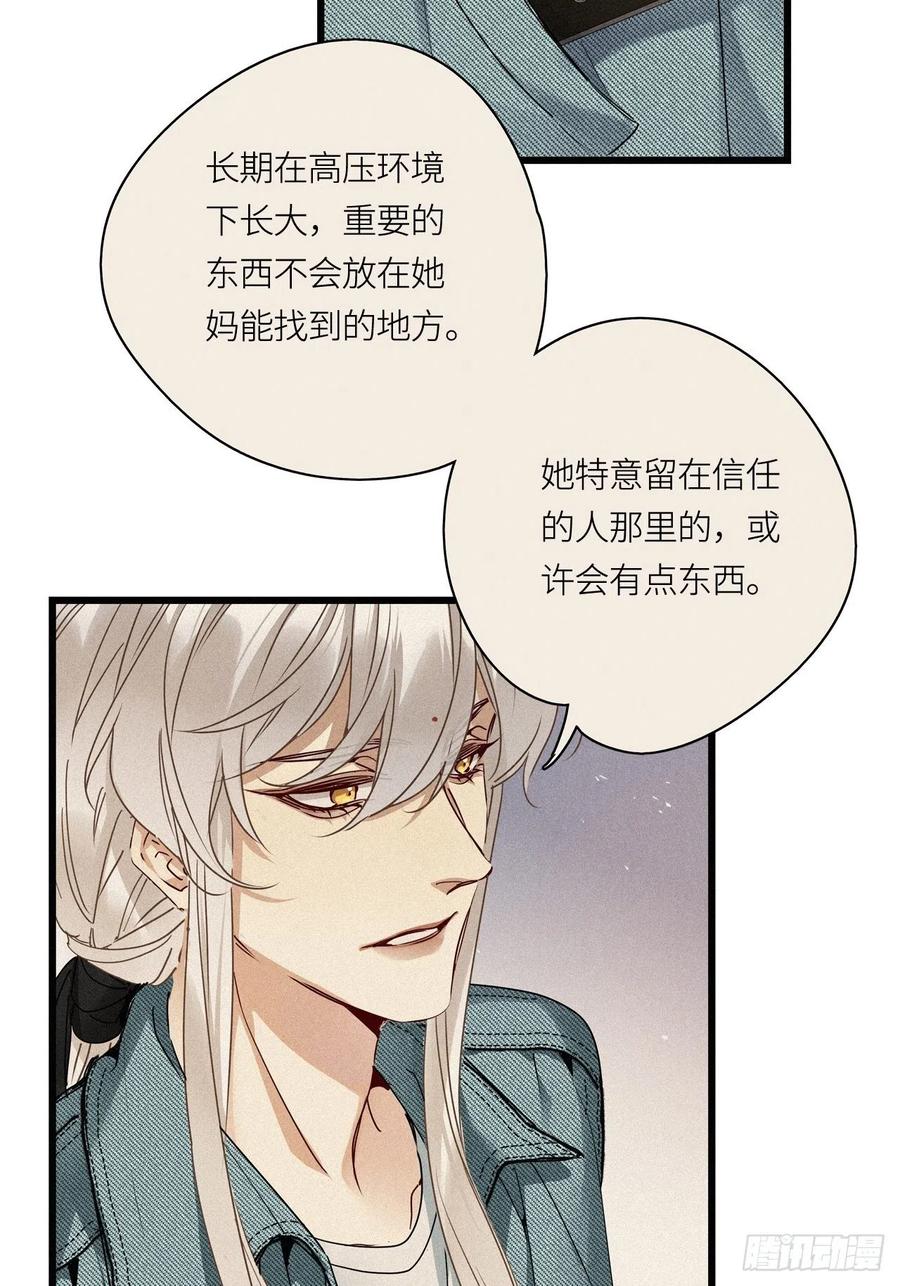 《请君入卦》第21卦：聚灵棺 6 第36页