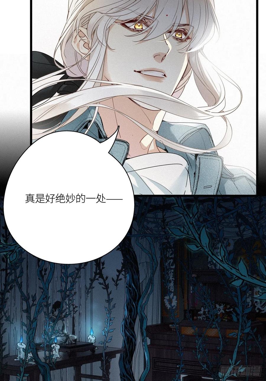 《请君入卦》第21卦：聚灵棺 6 第30页