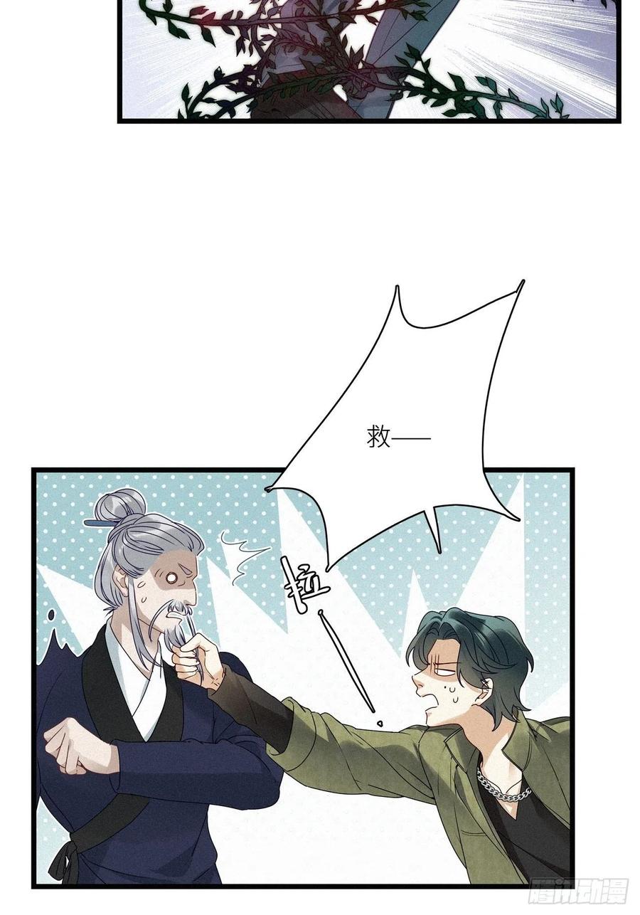 《请君入卦》第21卦：聚灵棺 6 第8页
